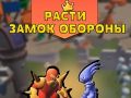 Hra Obrana Růstajícího Hradu
