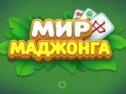 Hra Svět Mahjungu