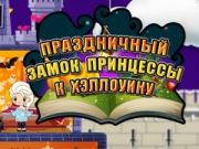 Hra Halloweenská princezna: prázdninový hrad Hra Halloweenská princezna: prázdninový hrad