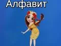 Hra Tayin abeceda Hra Tayin abeceda