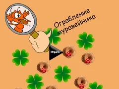 Hra Loupež mraveniště