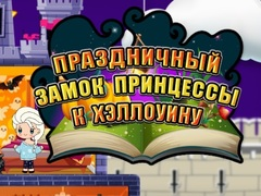 Hra Halloweenská princezna: prázdninový hrad